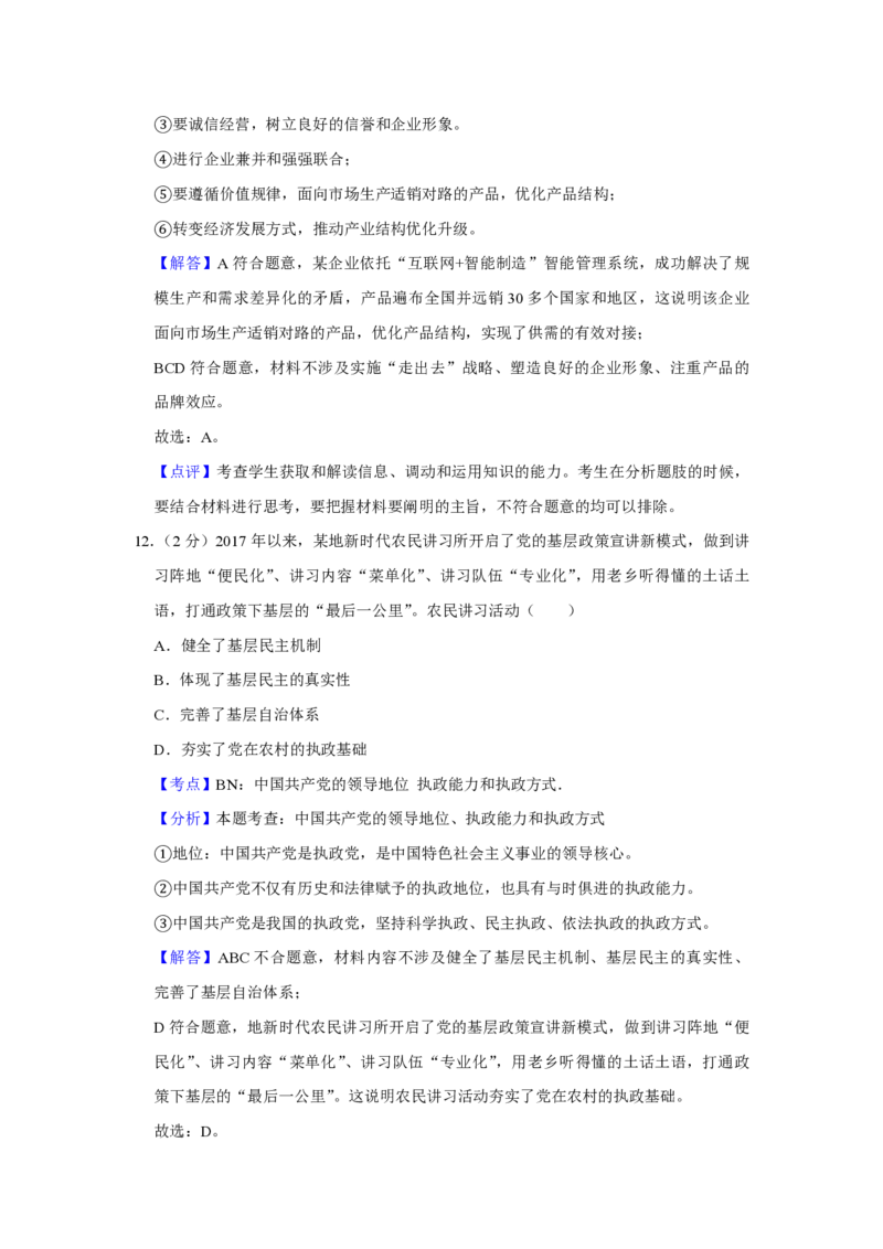 2018年江苏省高考政治试卷解析版_全国卷+地方卷_9.政治_1.政治高考真题试卷_2008-2020年_地方卷_江苏高考政治08-20_A4word版_PDF版（赠送）