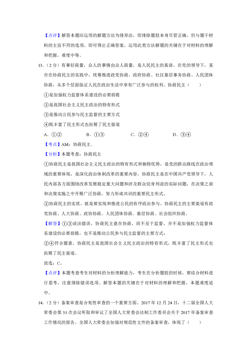 2018年江苏省高考政治试卷解析版_全国卷+地方卷_9.政治_1.政治高考真题试卷_2008-2020年_地方卷_江苏高考政治08-20_A4word版_PDF版（赠送）