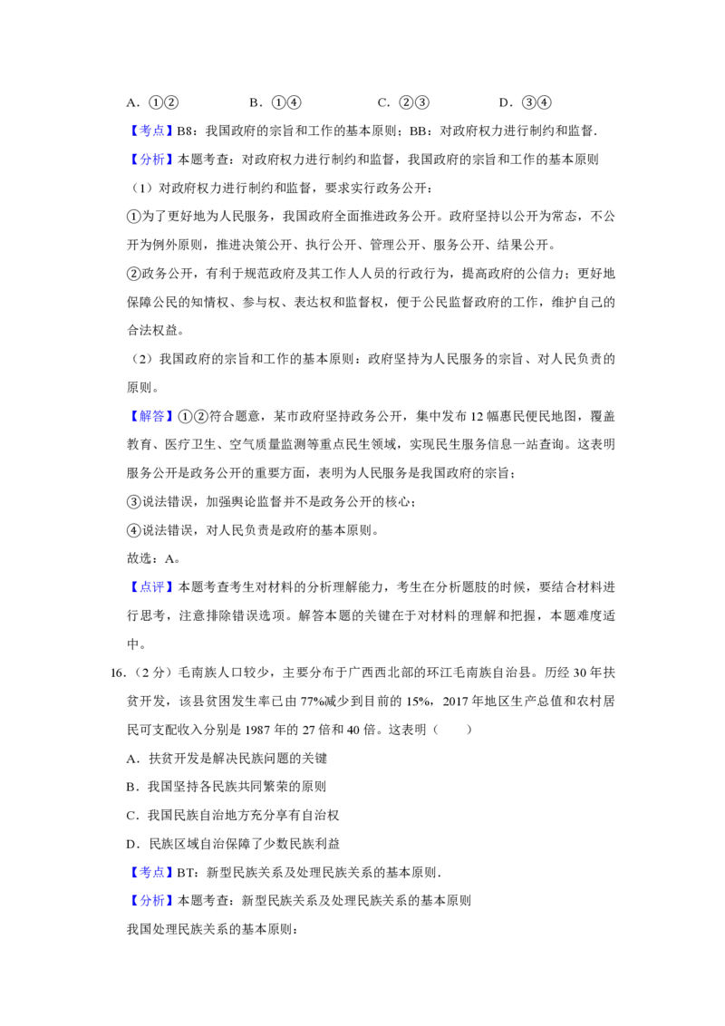 2018年江苏省高考政治试卷解析版_全国卷+地方卷_9.政治_1.政治高考真题试卷_2008-2020年_地方卷_江苏高考政治08-20_A4word版_PDF版（赠送）
