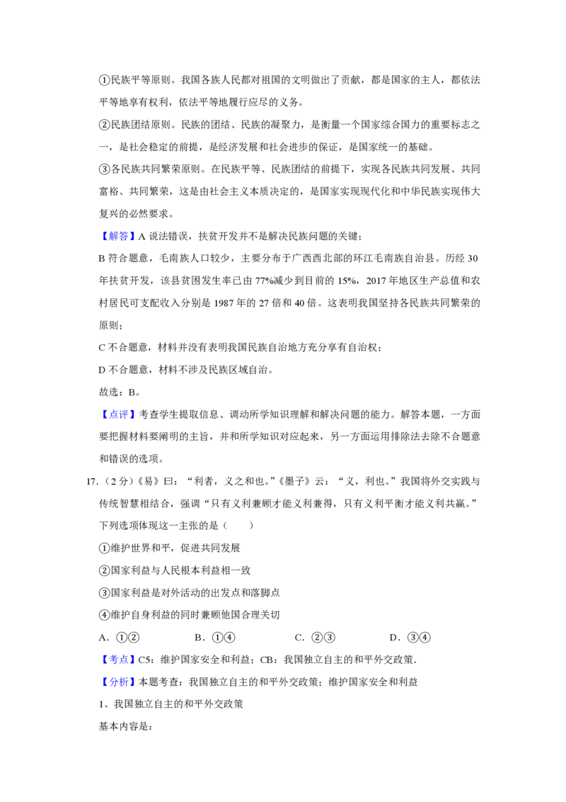 2018年江苏省高考政治试卷解析版_全国卷+地方卷_9.政治_1.政治高考真题试卷_2008-2020年_地方卷_江苏高考政治08-20_A4word版_PDF版（赠送）