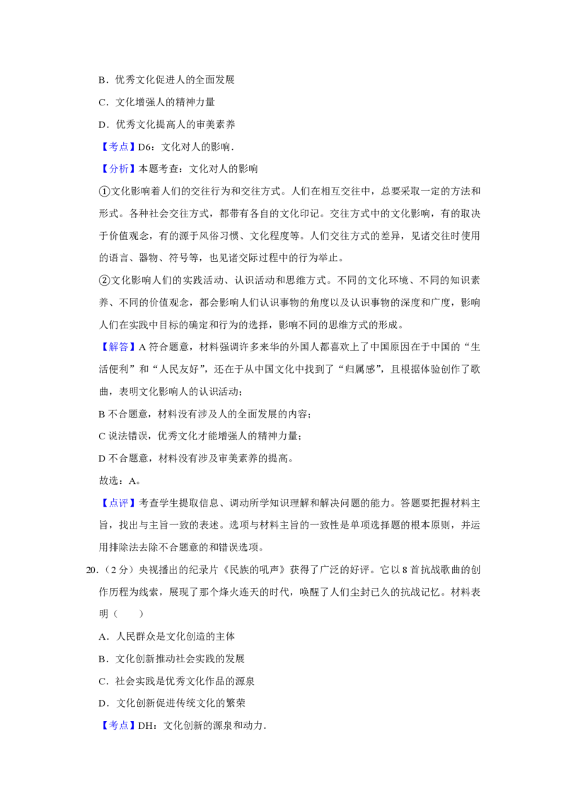 2018年江苏省高考政治试卷解析版_全国卷+地方卷_9.政治_1.政治高考真题试卷_2008-2020年_地方卷_江苏高考政治08-20_A4word版_PDF版（赠送）