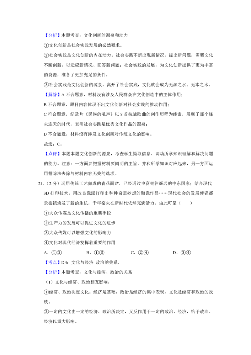 2018年江苏省高考政治试卷解析版_全国卷+地方卷_9.政治_1.政治高考真题试卷_2008-2020年_地方卷_江苏高考政治08-20_A4word版_PDF版（赠送）