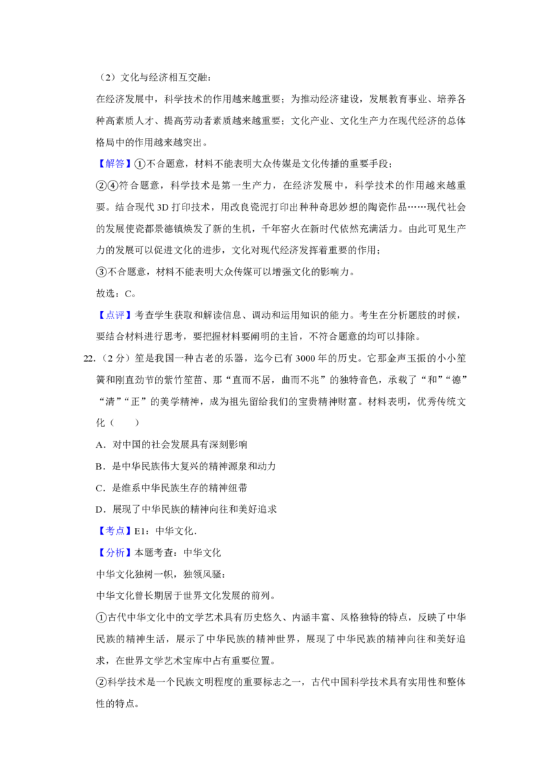2018年江苏省高考政治试卷解析版_全国卷+地方卷_9.政治_1.政治高考真题试卷_2008-2020年_地方卷_江苏高考政治08-20_A4word版_PDF版（赠送）
