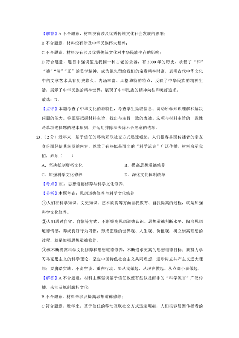 2018年江苏省高考政治试卷解析版_全国卷+地方卷_9.政治_1.政治高考真题试卷_2008-2020年_地方卷_江苏高考政治08-20_A4word版_PDF版（赠送）
