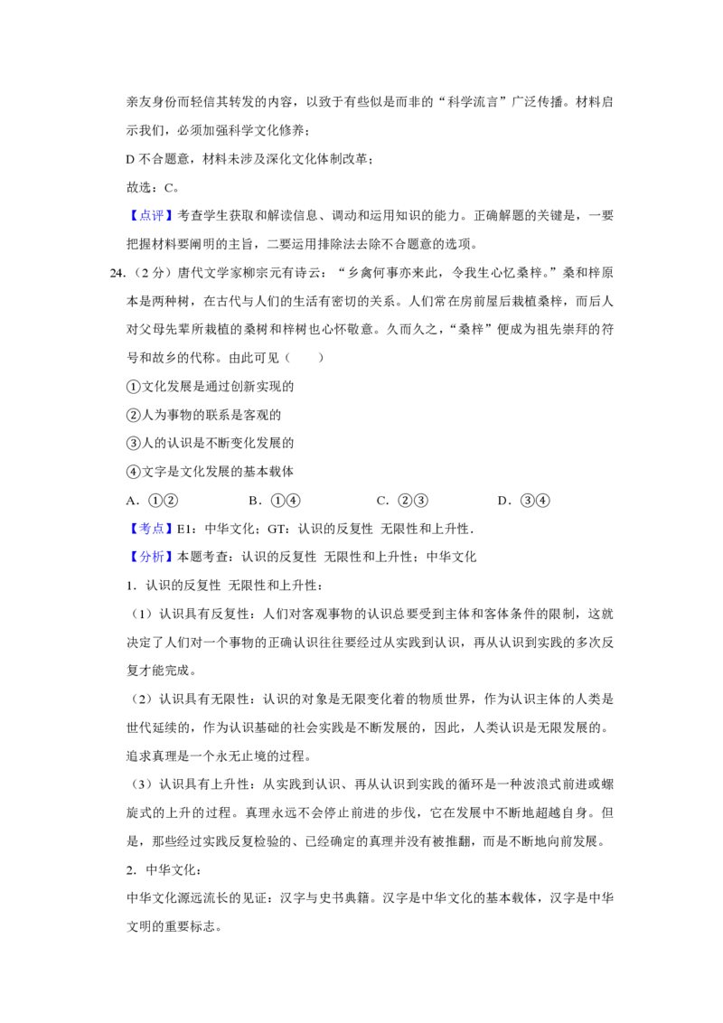 2018年江苏省高考政治试卷解析版_全国卷+地方卷_9.政治_1.政治高考真题试卷_2008-2020年_地方卷_江苏高考政治08-20_A4word版_PDF版（赠送）
