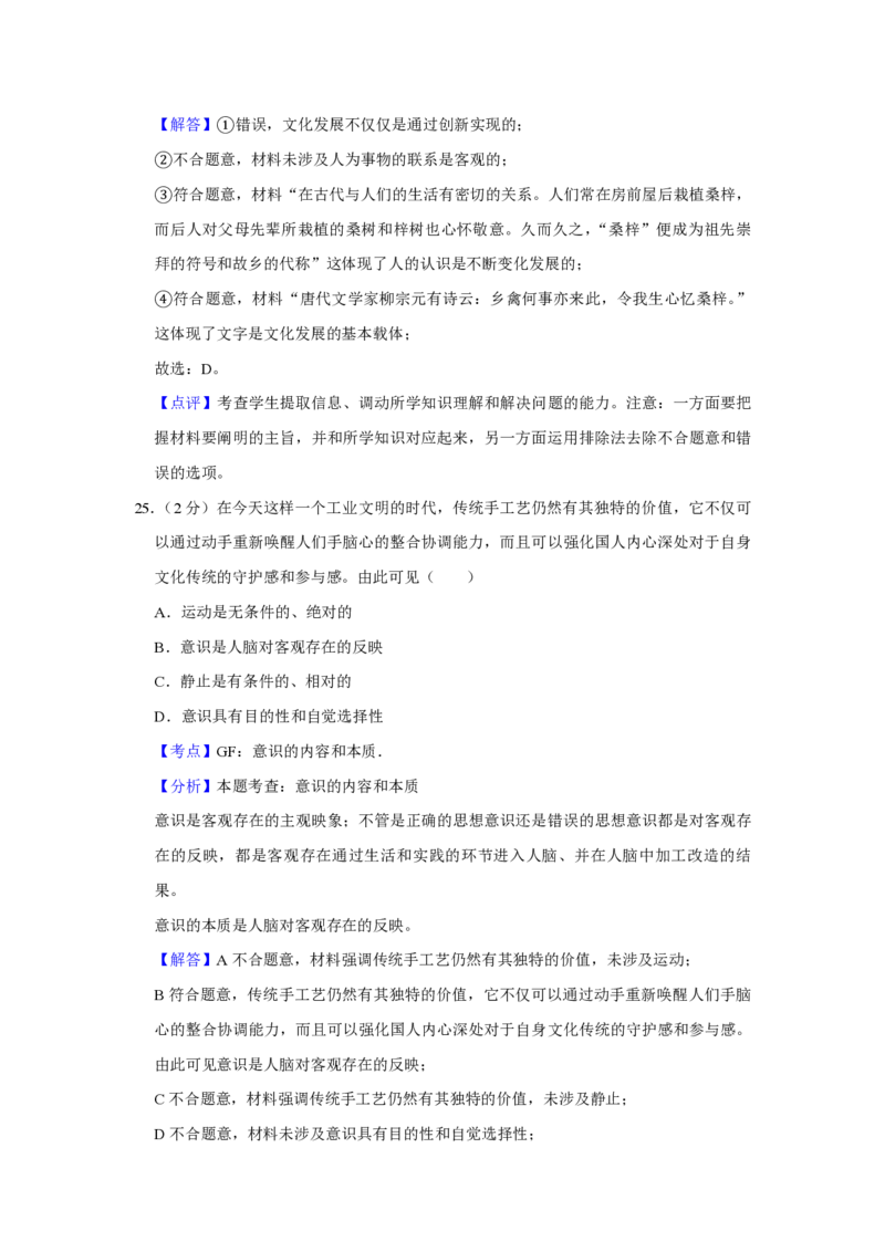 2018年江苏省高考政治试卷解析版_全国卷+地方卷_9.政治_1.政治高考真题试卷_2008-2020年_地方卷_江苏高考政治08-20_A4word版_PDF版（赠送）