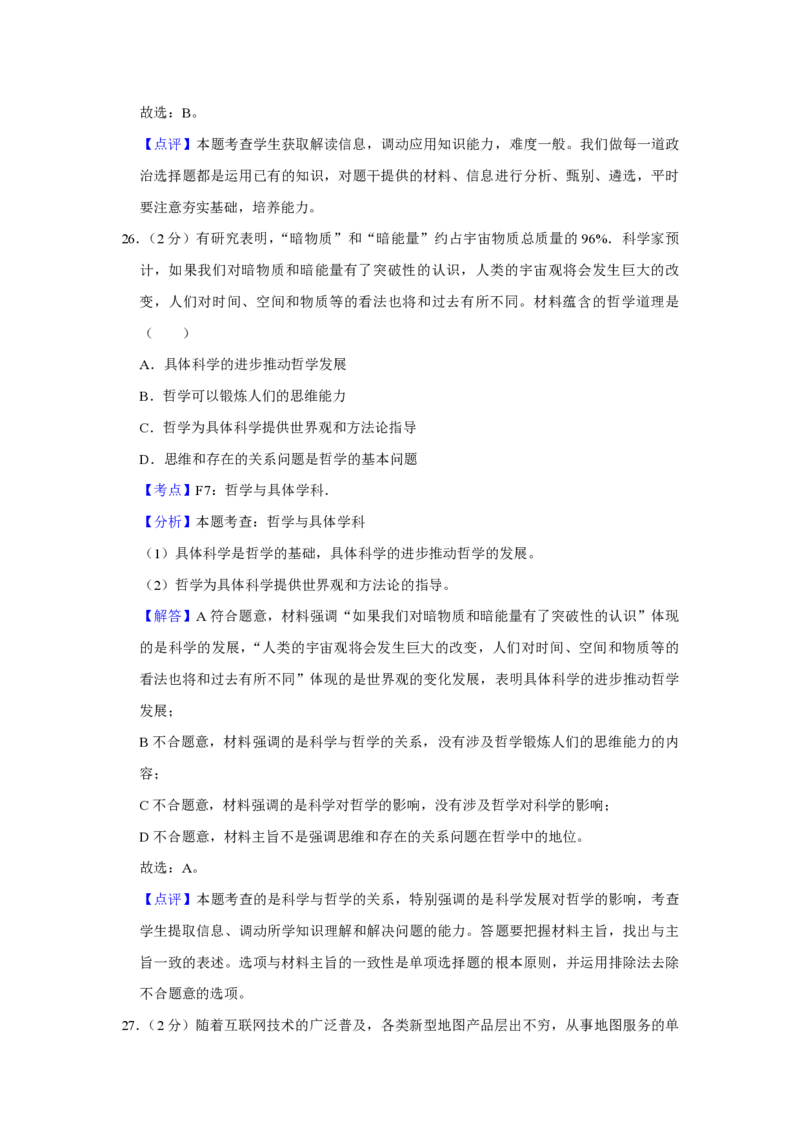 2018年江苏省高考政治试卷解析版_全国卷+地方卷_9.政治_1.政治高考真题试卷_2008-2020年_地方卷_江苏高考政治08-20_A4word版_PDF版（赠送）