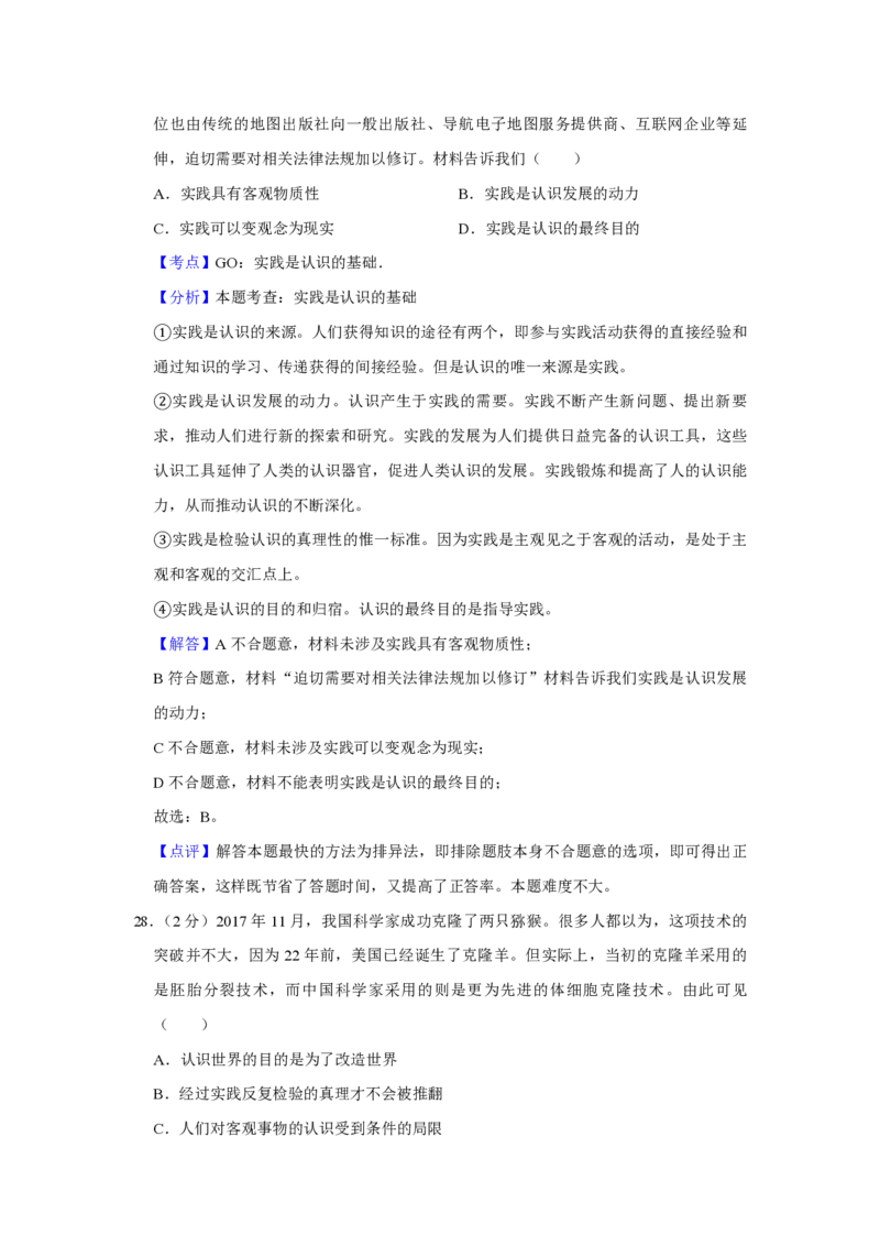 2018年江苏省高考政治试卷解析版_全国卷+地方卷_9.政治_1.政治高考真题试卷_2008-2020年_地方卷_江苏高考政治08-20_A4word版_PDF版（赠送）