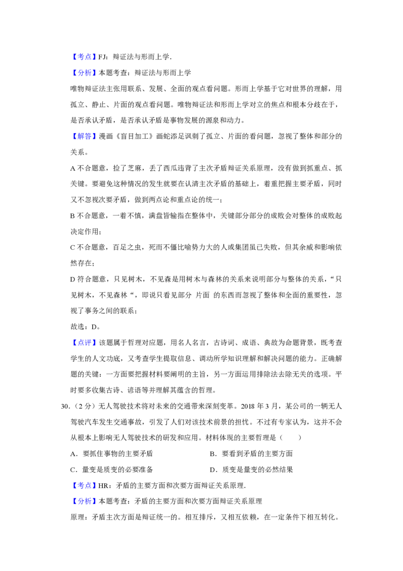 2018年江苏省高考政治试卷解析版_全国卷+地方卷_9.政治_1.政治高考真题试卷_2008-2020年_地方卷_江苏高考政治08-20_A4word版_PDF版（赠送）
