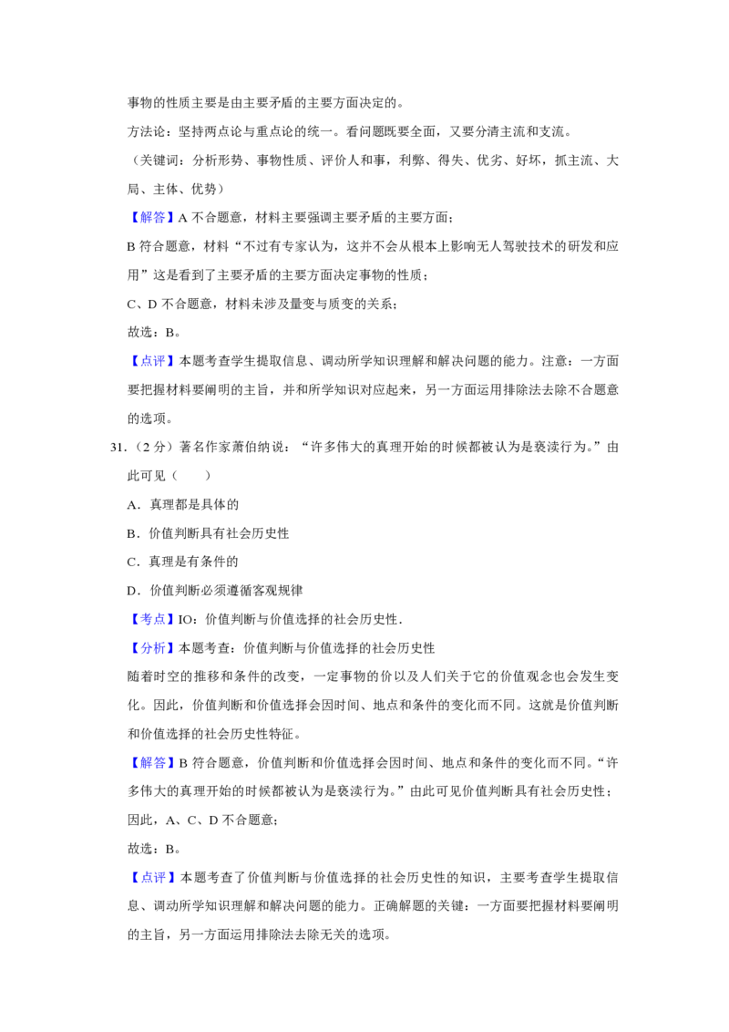 2018年江苏省高考政治试卷解析版_全国卷+地方卷_9.政治_1.政治高考真题试卷_2008-2020年_地方卷_江苏高考政治08-20_A4word版_PDF版（赠送）