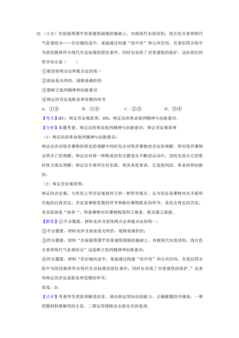 2018年江苏省高考政治试卷解析版_全国卷+地方卷_9.政治_1.政治高考真题试卷_2008-2020年_地方卷_江苏高考政治08-20_A4word版_PDF版（赠送）