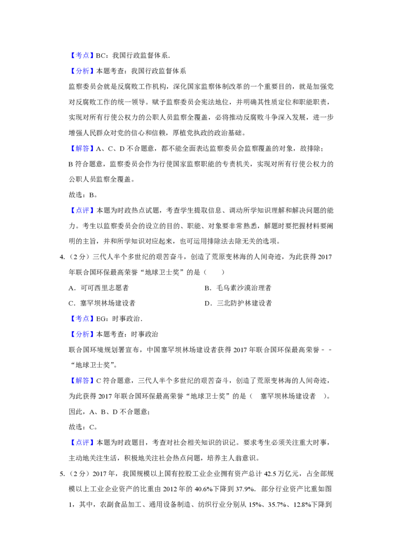 2018年江苏省高考政治试卷解析版_全国卷+地方卷_9.政治_1.政治高考真题试卷_2008-2020年_地方卷_江苏高考政治08-20_A4word版_PDF版（赠送）