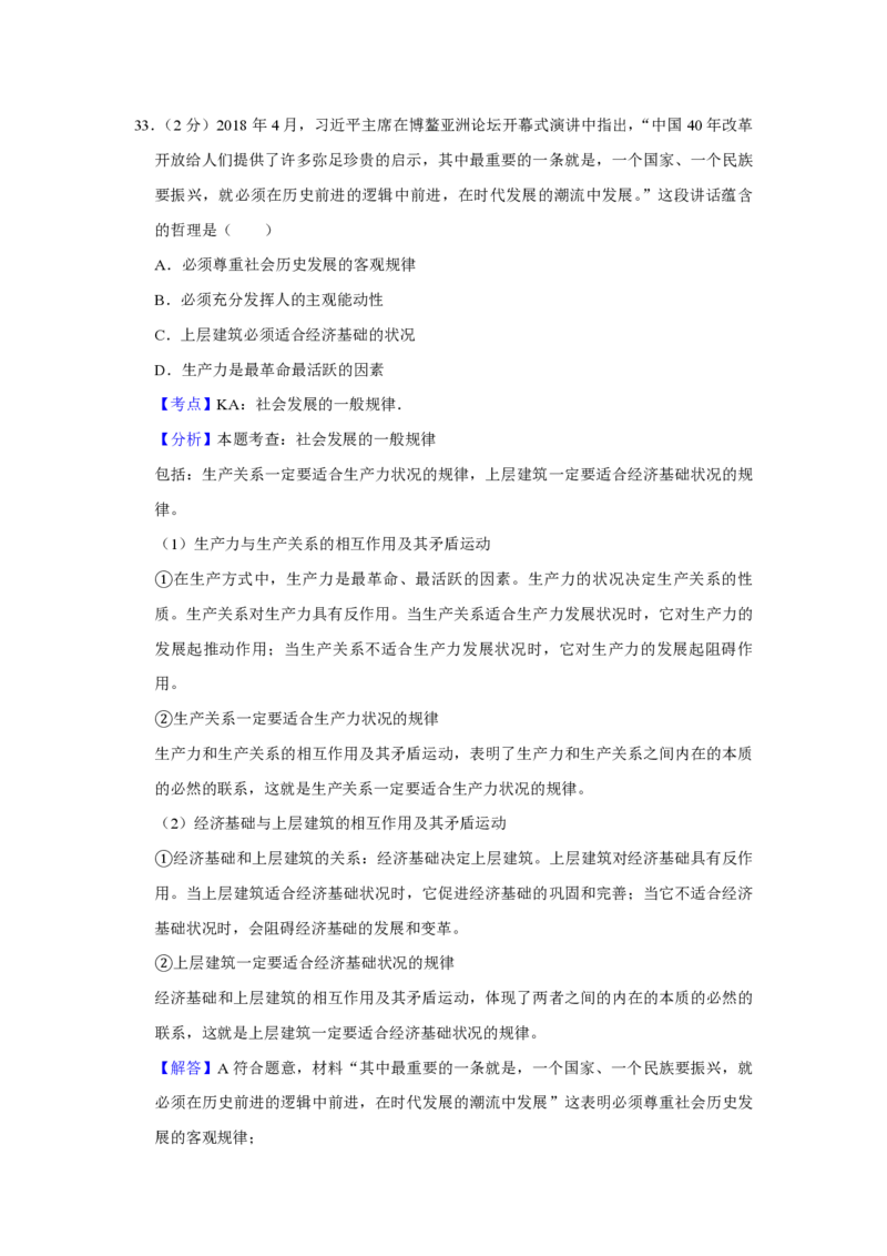 2018年江苏省高考政治试卷解析版_全国卷+地方卷_9.政治_1.政治高考真题试卷_2008-2020年_地方卷_江苏高考政治08-20_A4word版_PDF版（赠送）