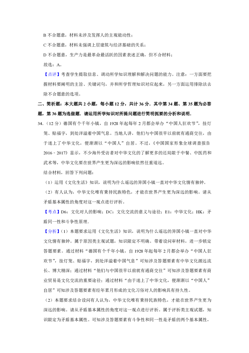 2018年江苏省高考政治试卷解析版_全国卷+地方卷_9.政治_1.政治高考真题试卷_2008-2020年_地方卷_江苏高考政治08-20_A4word版_PDF版（赠送）