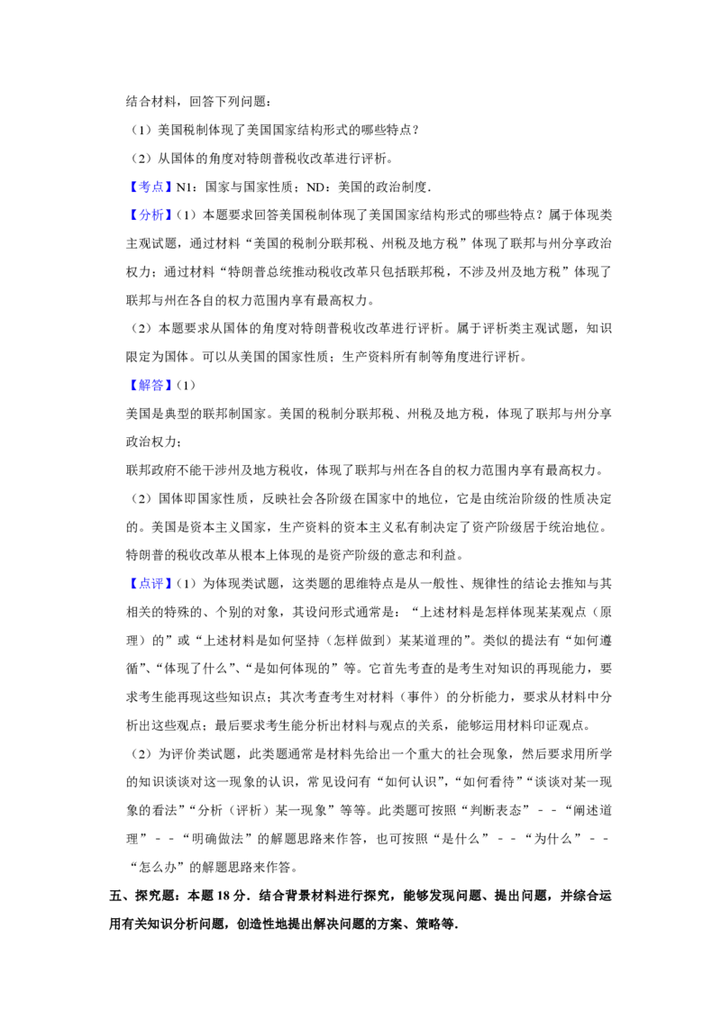 2018年江苏省高考政治试卷解析版_全国卷+地方卷_9.政治_1.政治高考真题试卷_2008-2020年_地方卷_江苏高考政治08-20_A4word版_PDF版（赠送）