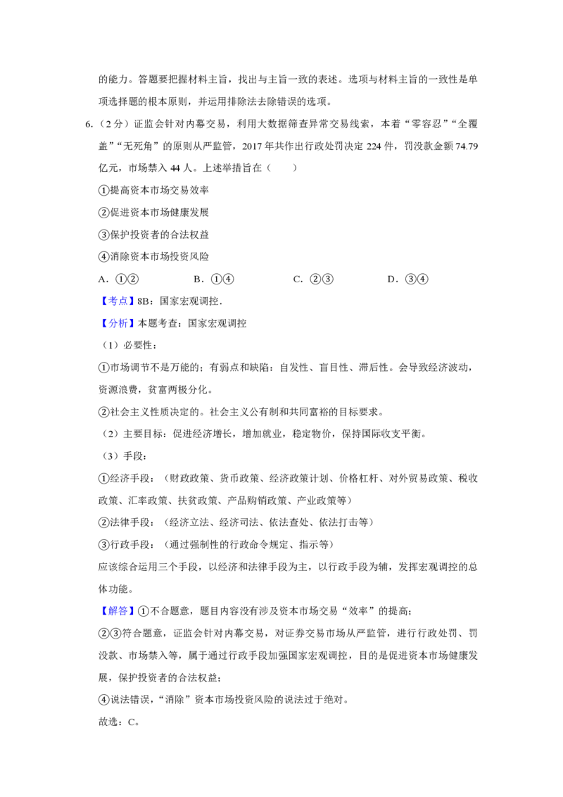 2018年江苏省高考政治试卷解析版_全国卷+地方卷_9.政治_1.政治高考真题试卷_2008-2020年_地方卷_江苏高考政治08-20_A4word版_PDF版（赠送）