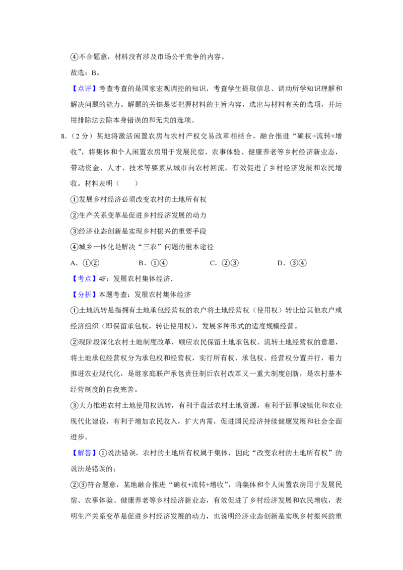 2018年江苏省高考政治试卷解析版_全国卷+地方卷_9.政治_1.政治高考真题试卷_2008-2020年_地方卷_江苏高考政治08-20_A4word版_PDF版（赠送）