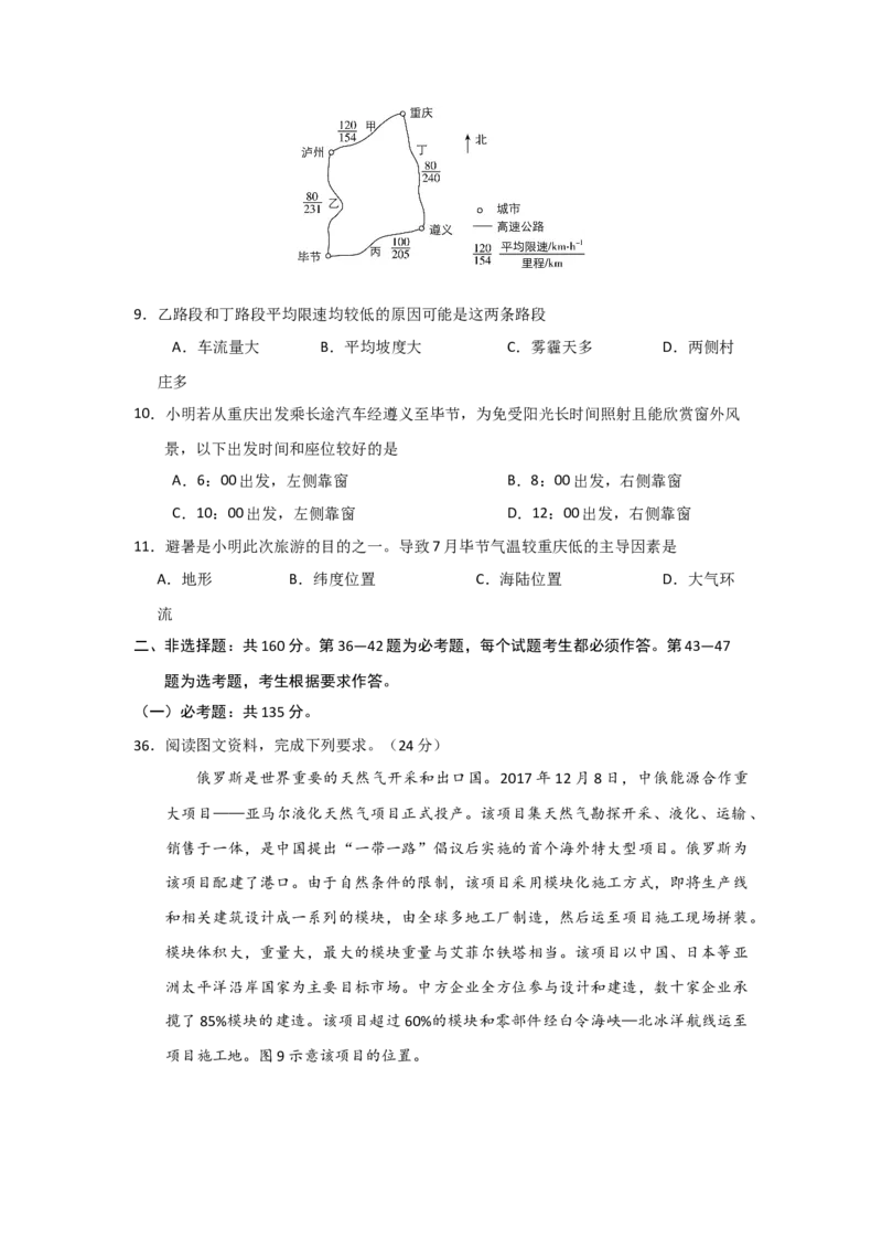 2018年高考真题全国卷1地理部分_全国卷+地方卷_8.地理_1.地理高考真题试卷_2008-2020年_地方卷_广东高考地理08-20