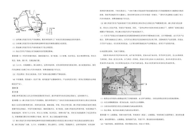 2019年高考真题地理（山东卷）（解析版）_全国卷+地方卷_8.地理_1.地理高考真题试卷_2008-2020年_地方卷_山东高考地理08-21_山东高考地理_A3版_pdf.版
