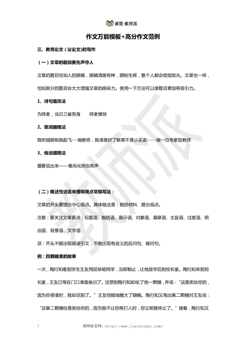 作文万能模板+高分作文范例（教育议论文）_教资备考_2026上_小学（科1+科2）_09.作文素材补充