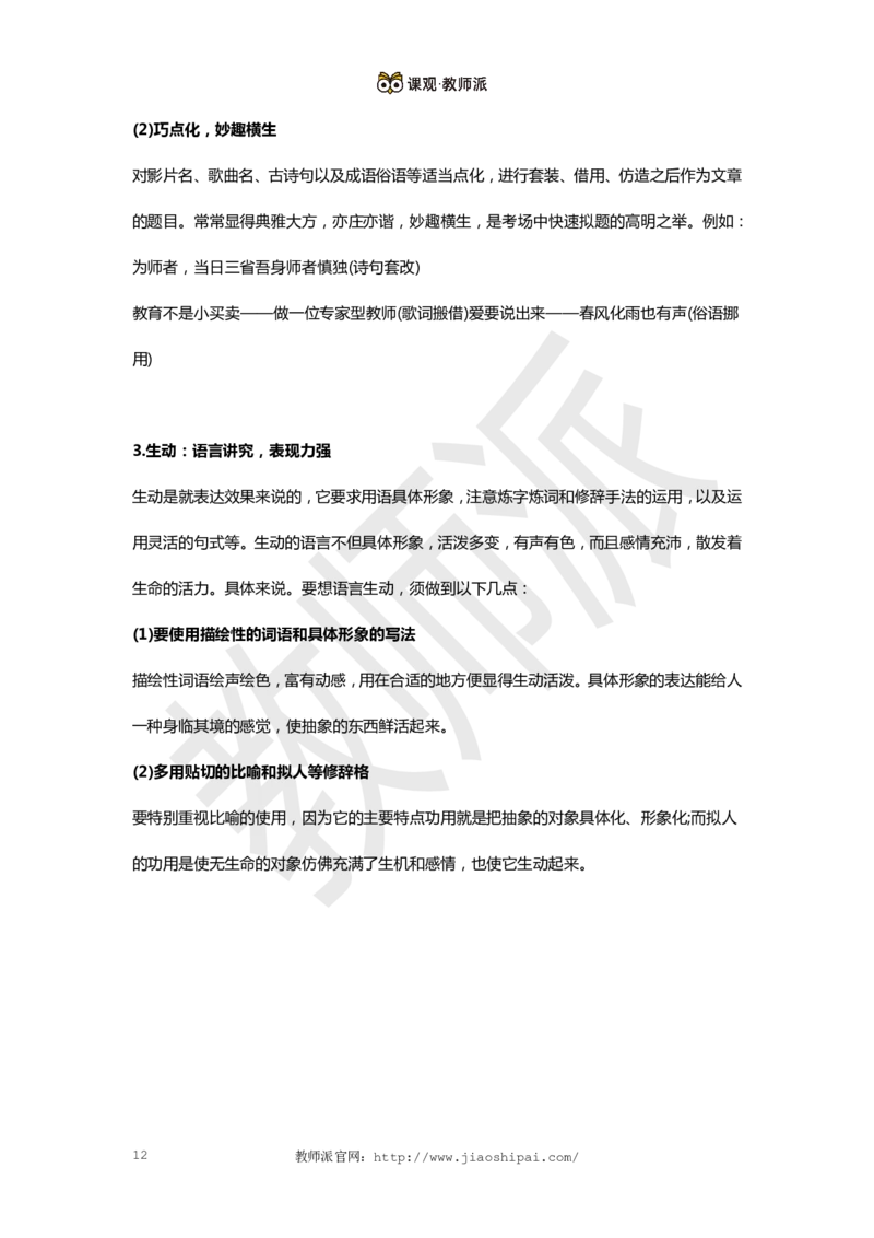 作文万能模板+高分作文范例（教育议论文）_教资备考_2026上_小学（科1+科2）_09.作文素材补充