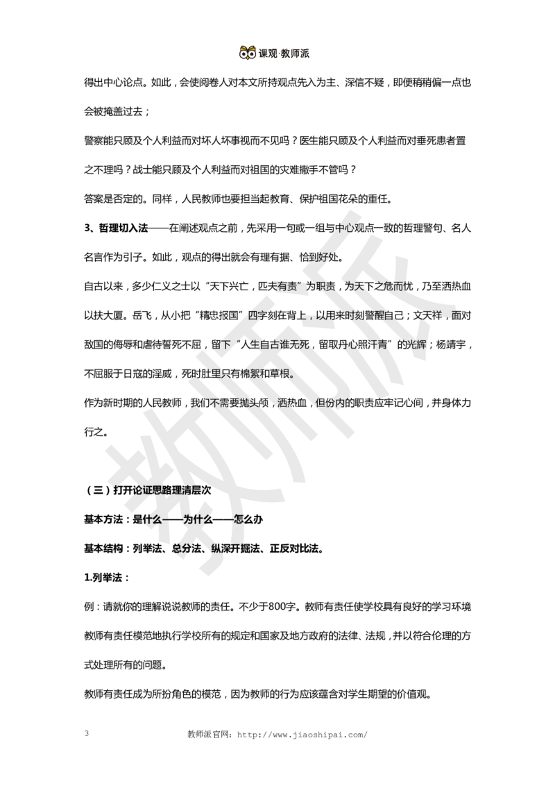 作文万能模板+高分作文范例（教育议论文）_教资备考_2026上_小学（科1+科2）_09.作文素材补充