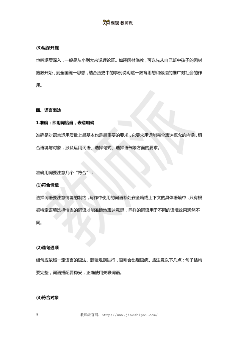 作文万能模板+高分作文范例（教育议论文）_教资备考_2026上_小学（科1+科2）_09.作文素材补充