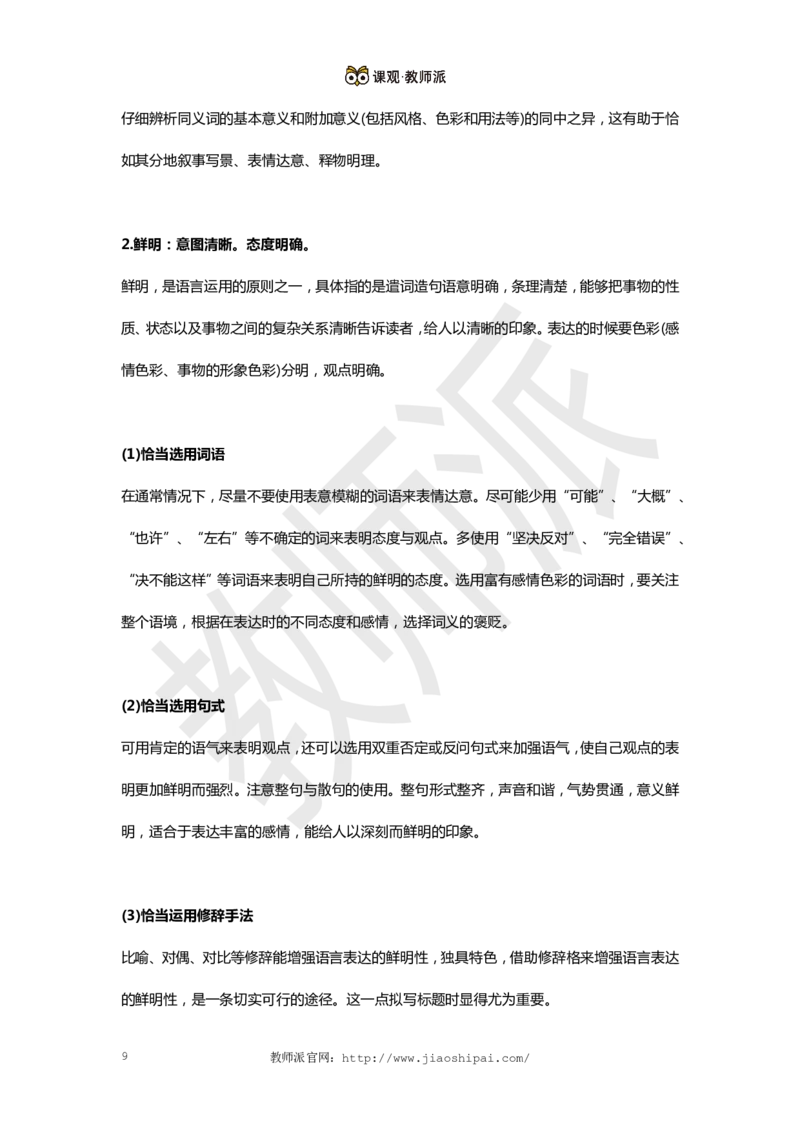 作文万能模板+高分作文范例（教育议论文）_教资备考_2026上_小学（科1+科2）_09.作文素材补充