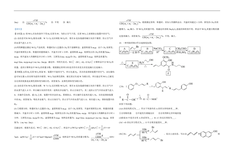 2021年高考真题化学（山东卷）（解析版）_全国卷+地方卷_5.化学_1.化学高考真题试卷_2008-2020年_地方卷_山东高考化学2008-2021_山东高考化学_A3版_PDF版