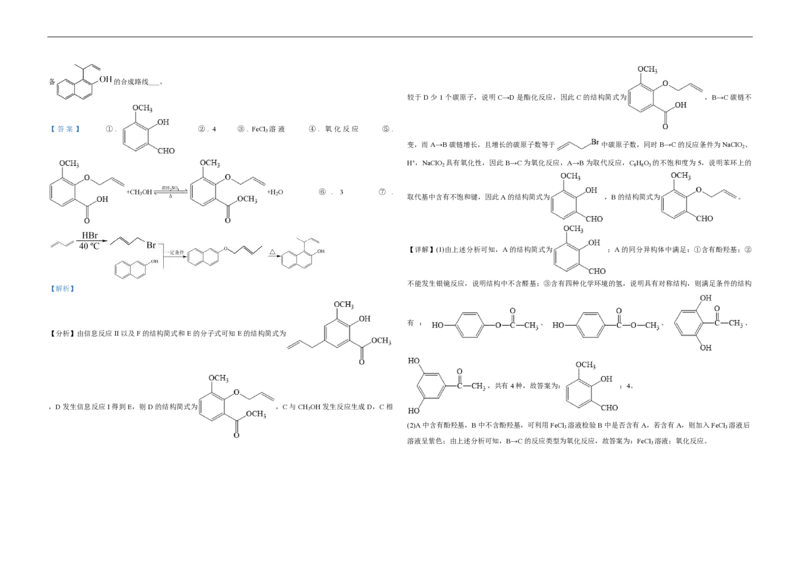 2021年高考真题化学（山东卷）（解析版）_全国卷+地方卷_5.化学_1.化学高考真题试卷_2008-2020年_地方卷_山东高考化学2008-2021_山东高考化学_A3版_PDF版