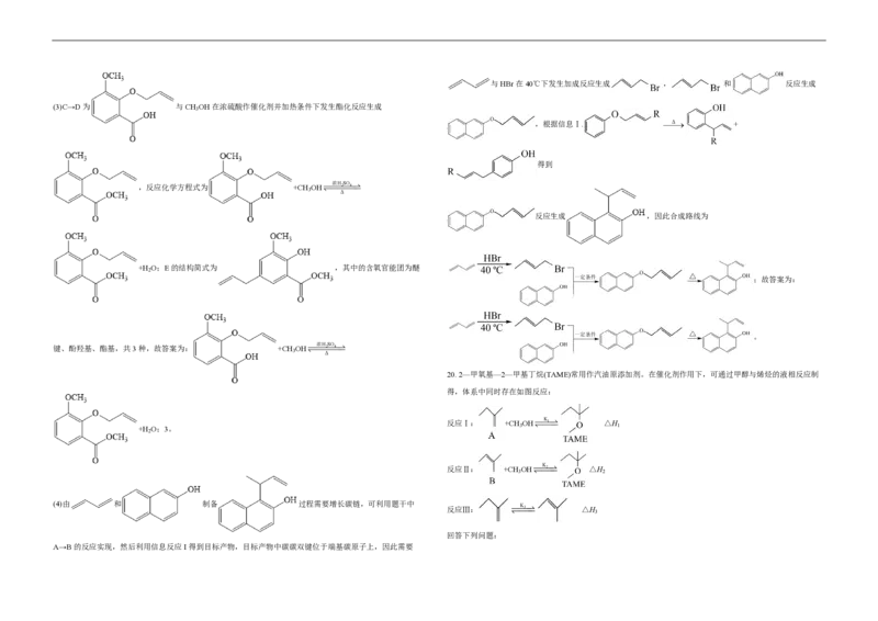 2021年高考真题化学（山东卷）（解析版）_全国卷+地方卷_5.化学_1.化学高考真题试卷_2008-2020年_地方卷_山东高考化学2008-2021_山东高考化学_A3版_PDF版