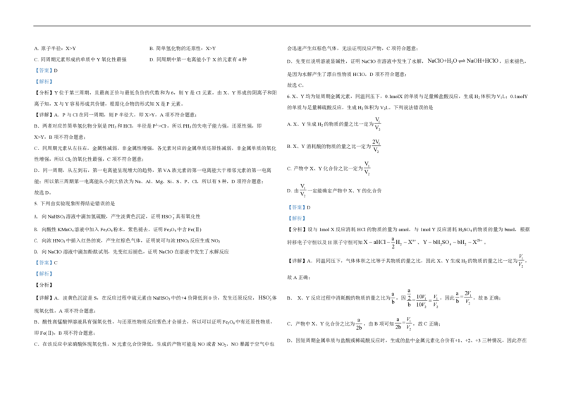 2021年高考真题化学（山东卷）（解析版）_全国卷+地方卷_5.化学_1.化学高考真题试卷_2008-2020年_地方卷_山东高考化学2008-2021_山东高考化学_A3版_PDF版