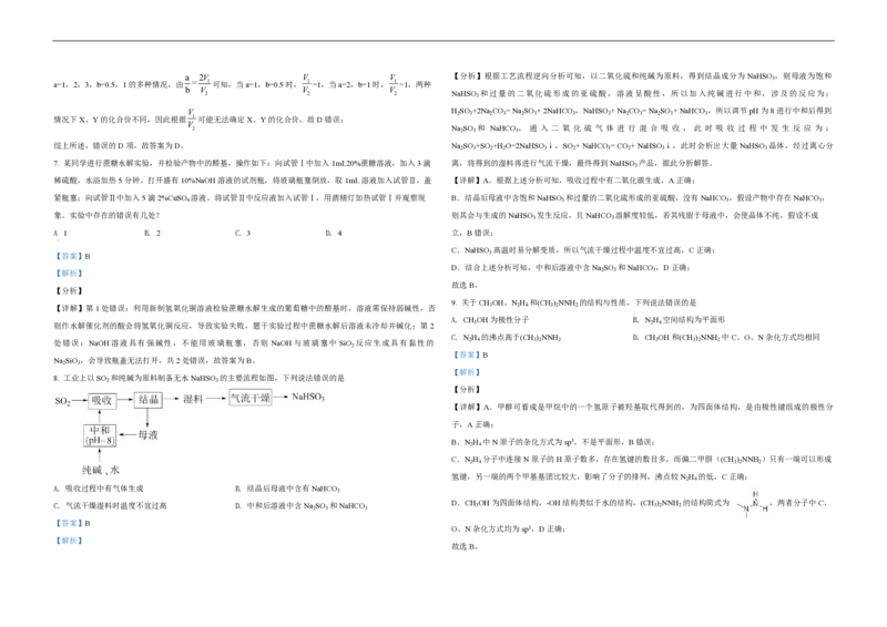 2021年高考真题化学（山东卷）（解析版）_全国卷+地方卷_5.化学_1.化学高考真题试卷_2008-2020年_地方卷_山东高考化学2008-2021_山东高考化学_A3版_PDF版