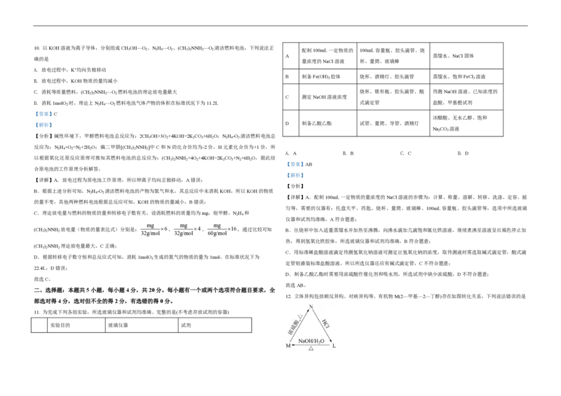 2021年高考真题化学（山东卷）（解析版）_全国卷+地方卷_5.化学_1.化学高考真题试卷_2008-2020年_地方卷_山东高考化学2008-2021_山东高考化学_A3版_PDF版
