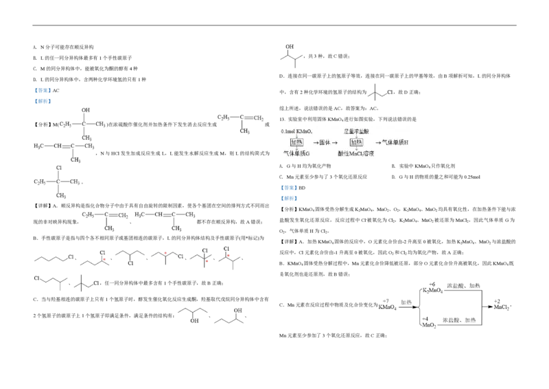 2021年高考真题化学（山东卷）（解析版）_全国卷+地方卷_5.化学_1.化学高考真题试卷_2008-2020年_地方卷_山东高考化学2008-2021_山东高考化学_A3版_PDF版