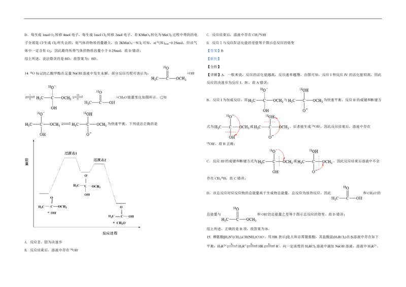 2021年高考真题化学（山东卷）（解析版）_全国卷+地方卷_5.化学_1.化学高考真题试卷_2008-2020年_地方卷_山东高考化学2008-2021_山东高考化学_A3版_PDF版
