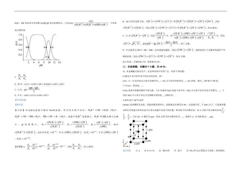 2021年高考真题化学（山东卷）（解析版）_全国卷+地方卷_5.化学_1.化学高考真题试卷_2008-2020年_地方卷_山东高考化学2008-2021_山东高考化学_A3版_PDF版