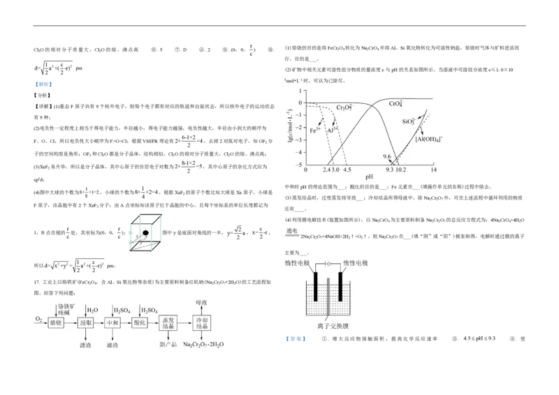 2021年高考真题化学（山东卷）（解析版）_全国卷+地方卷_5.化学_1.化学高考真题试卷_2008-2020年_地方卷_山东高考化学2008-2021_山东高考化学_A3版_PDF版
