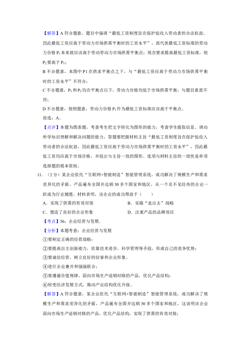 2018年江苏省高考政治试卷解析版_全国卷+地方卷_9.政治_1.政治高考真题试卷_2008-2020年_地方卷_江苏高考政治08-20_A4word版