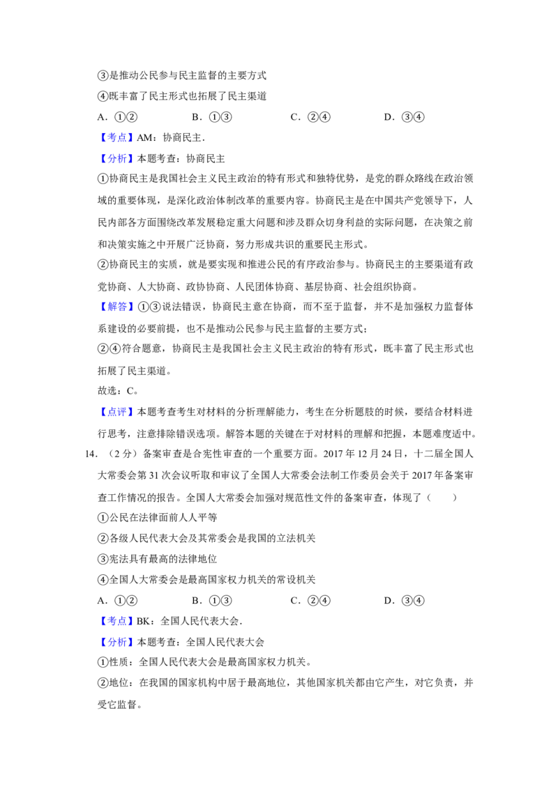 2018年江苏省高考政治试卷解析版_全国卷+地方卷_9.政治_1.政治高考真题试卷_2008-2020年_地方卷_江苏高考政治08-20_A4word版