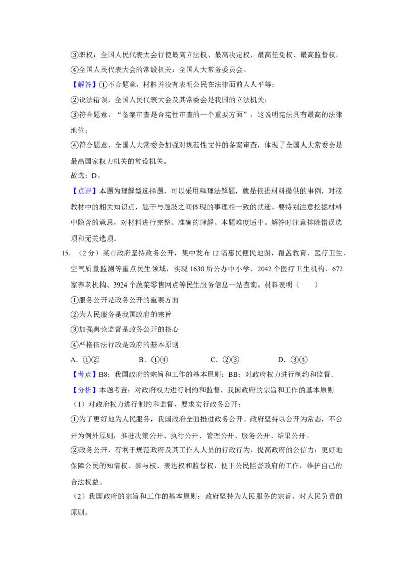 2018年江苏省高考政治试卷解析版_全国卷+地方卷_9.政治_1.政治高考真题试卷_2008-2020年_地方卷_江苏高考政治08-20_A4word版