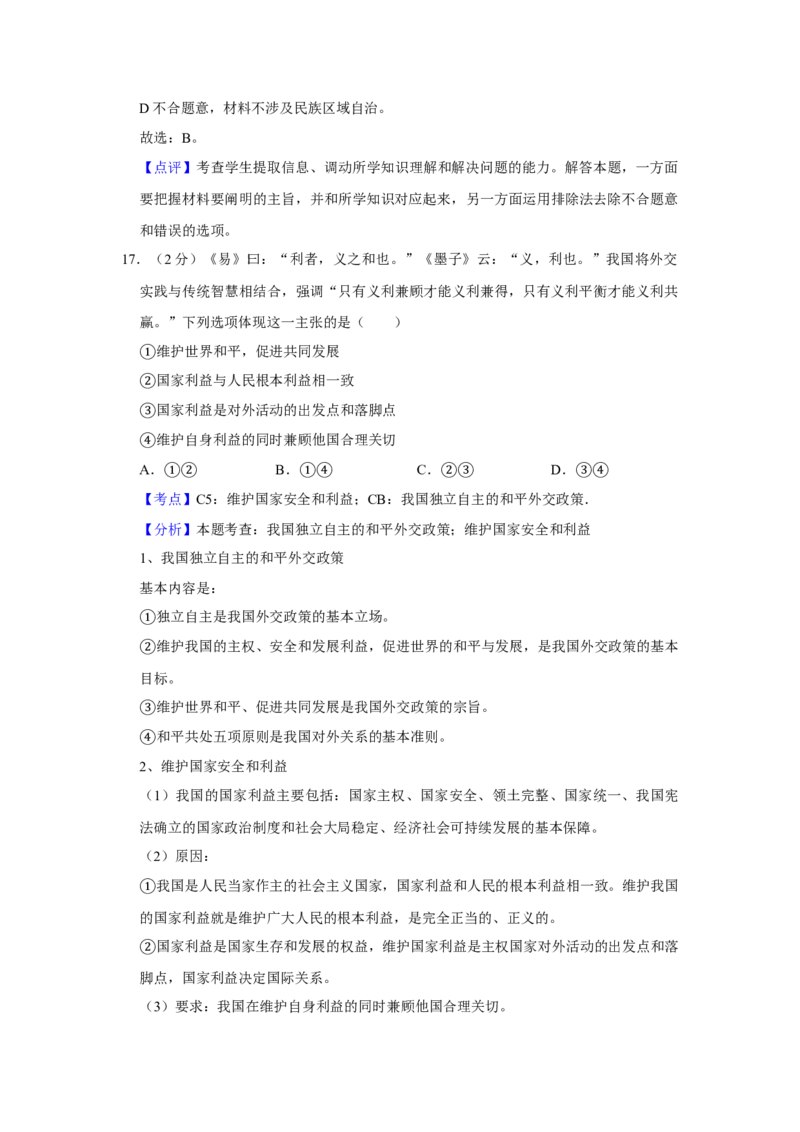 2018年江苏省高考政治试卷解析版_全国卷+地方卷_9.政治_1.政治高考真题试卷_2008-2020年_地方卷_江苏高考政治08-20_A4word版
