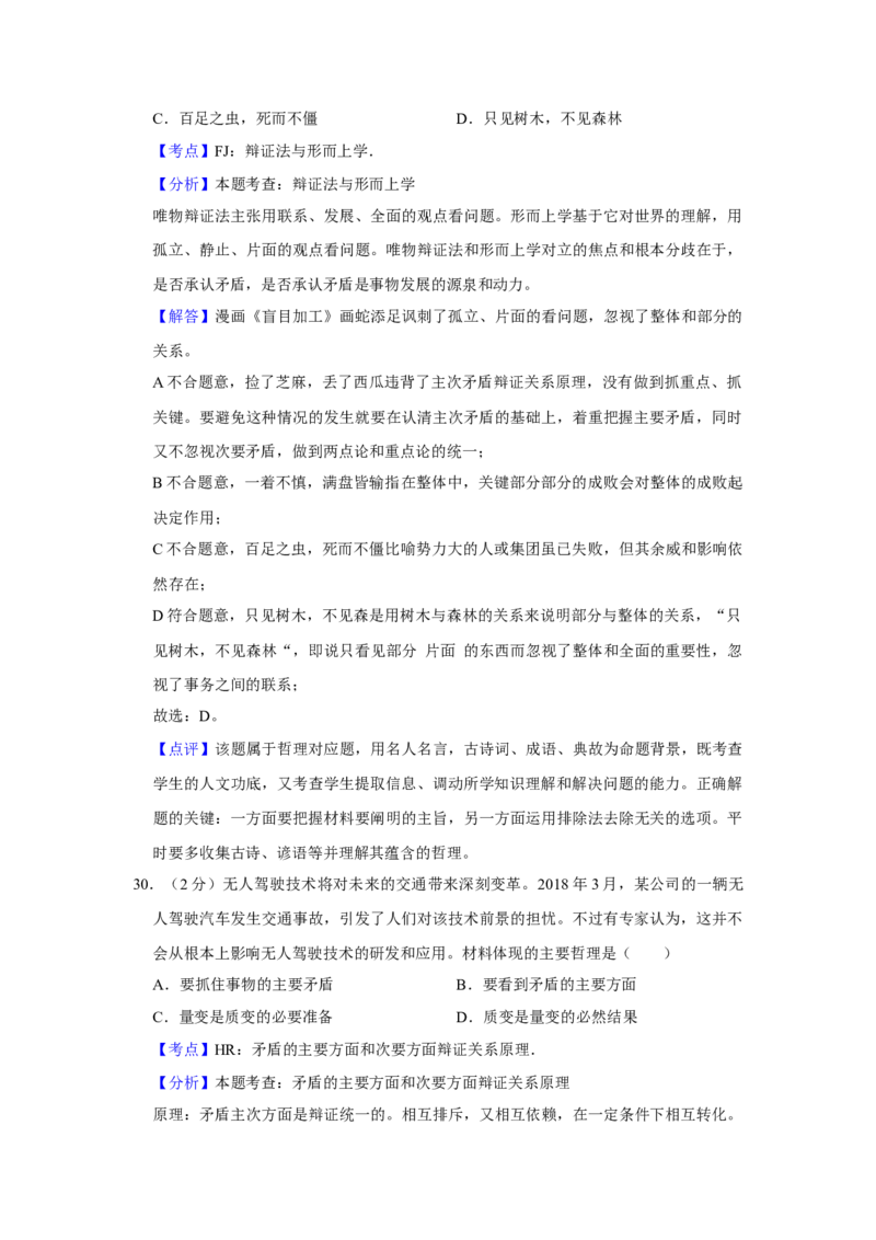 2018年江苏省高考政治试卷解析版_全国卷+地方卷_9.政治_1.政治高考真题试卷_2008-2020年_地方卷_江苏高考政治08-20_A4word版
