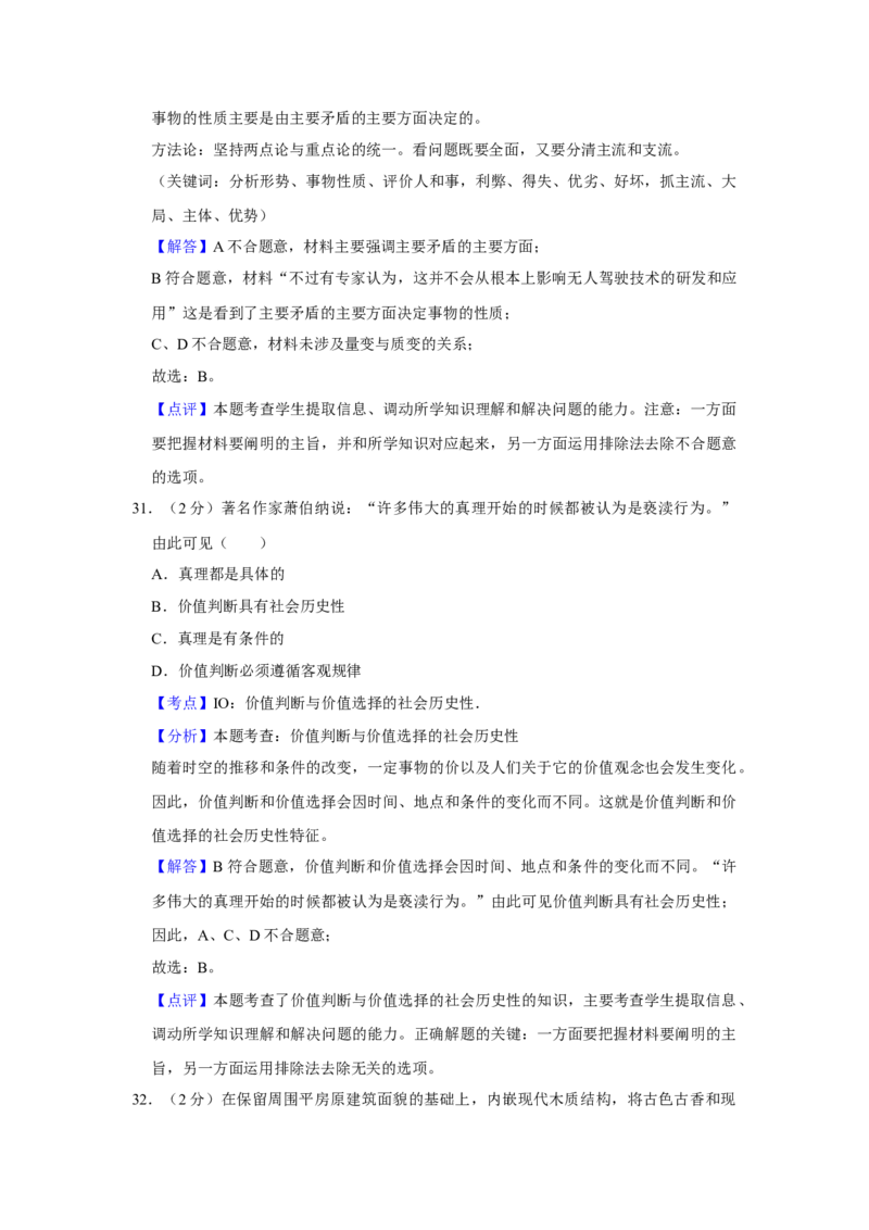 2018年江苏省高考政治试卷解析版_全国卷+地方卷_9.政治_1.政治高考真题试卷_2008-2020年_地方卷_江苏高考政治08-20_A4word版