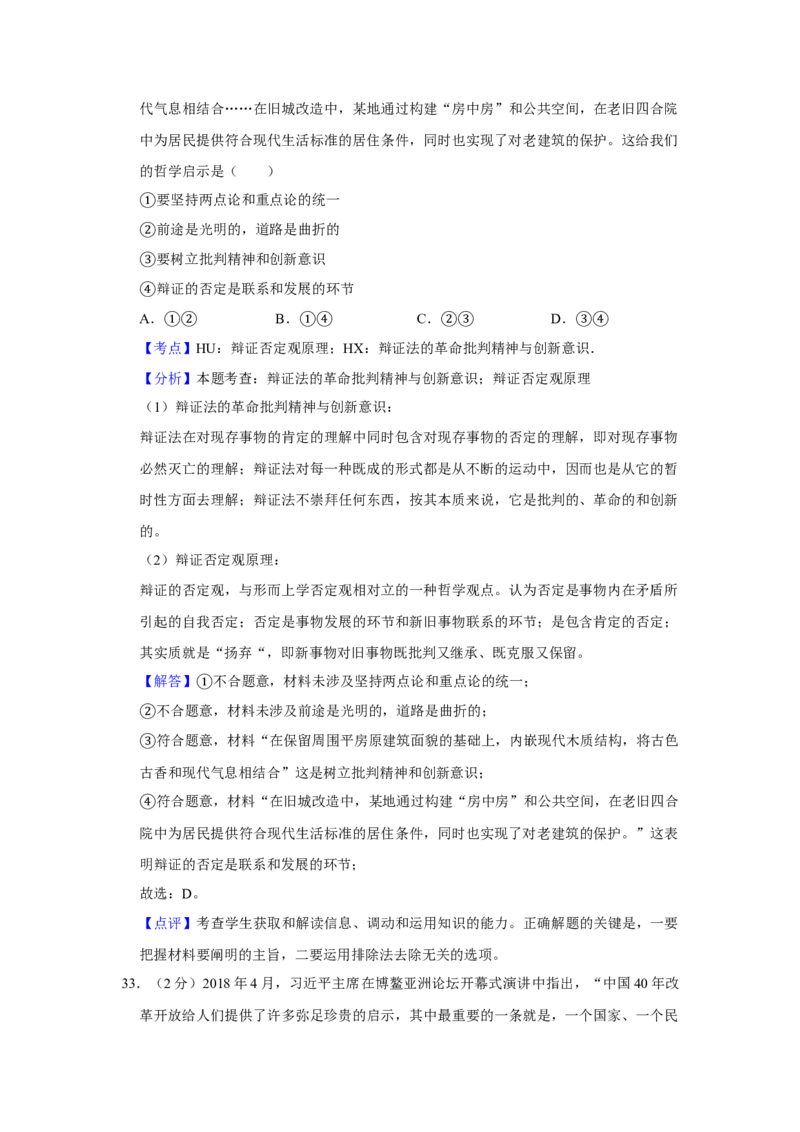 2018年江苏省高考政治试卷解析版_全国卷+地方卷_9.政治_1.政治高考真题试卷_2008-2020年_地方卷_江苏高考政治08-20_A4word版