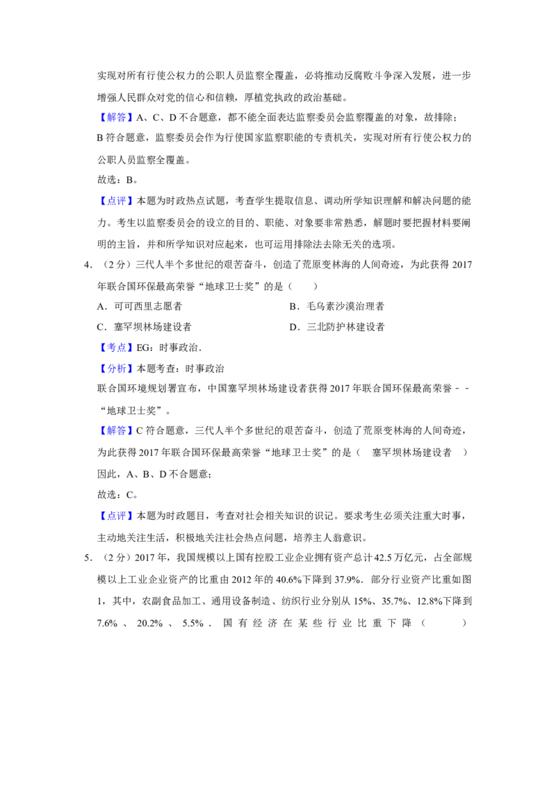 2018年江苏省高考政治试卷解析版_全国卷+地方卷_9.政治_1.政治高考真题试卷_2008-2020年_地方卷_江苏高考政治08-20_A4word版