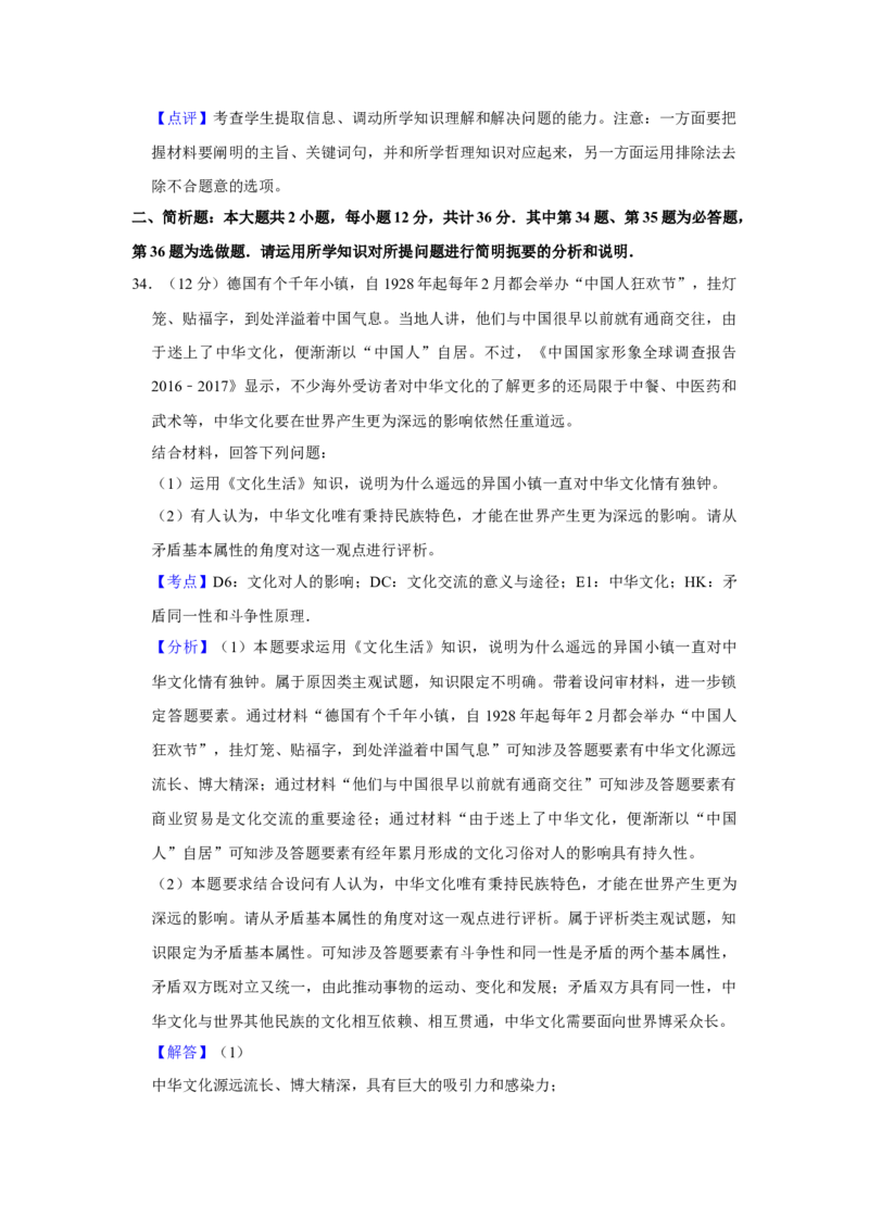2018年江苏省高考政治试卷解析版_全国卷+地方卷_9.政治_1.政治高考真题试卷_2008-2020年_地方卷_江苏高考政治08-20_A4word版