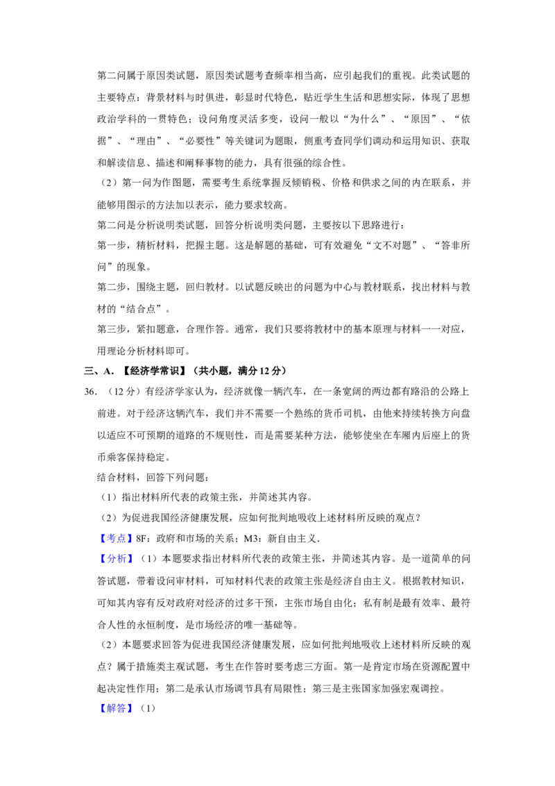 2018年江苏省高考政治试卷解析版_全国卷+地方卷_9.政治_1.政治高考真题试卷_2008-2020年_地方卷_江苏高考政治08-20_A4word版