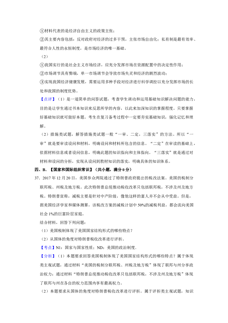 2018年江苏省高考政治试卷解析版_全国卷+地方卷_9.政治_1.政治高考真题试卷_2008-2020年_地方卷_江苏高考政治08-20_A4word版