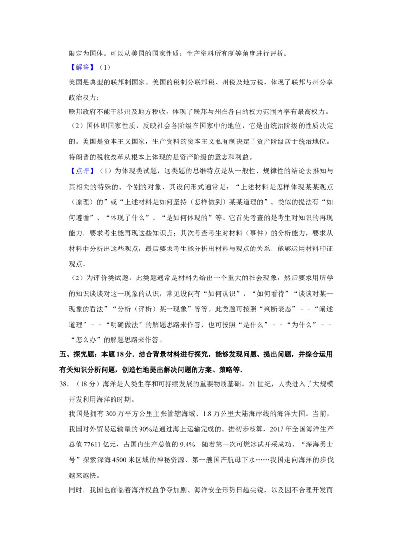 2018年江苏省高考政治试卷解析版_全国卷+地方卷_9.政治_1.政治高考真题试卷_2008-2020年_地方卷_江苏高考政治08-20_A4word版